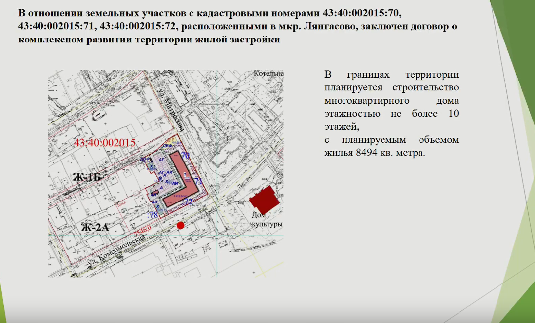 В Лянгасово на месте снесенного аварийного дома построят многоэтажку В Лянгасово на месте снесенного аварийного дома построят многоэтажку
