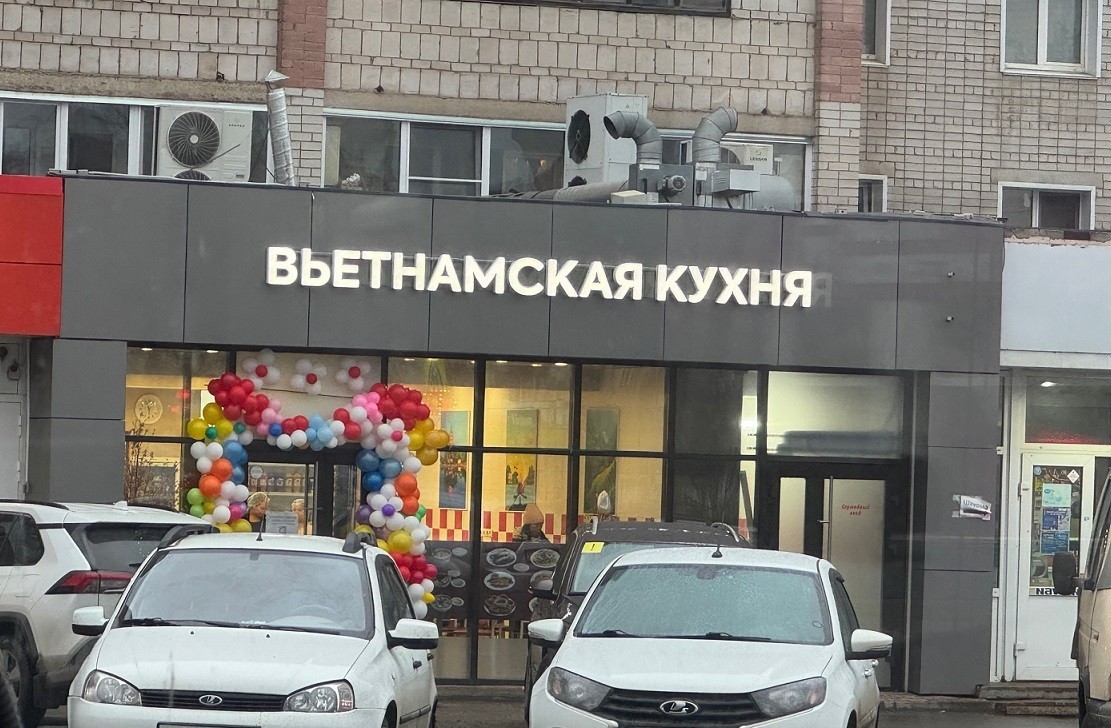 В Кирове место «Данара» на Октябрьском проспекте заняла «Вьетнамская кухня» В Кирове место «Данара» на Октябрьском проспекте заняла «Вьетнамская кухня»