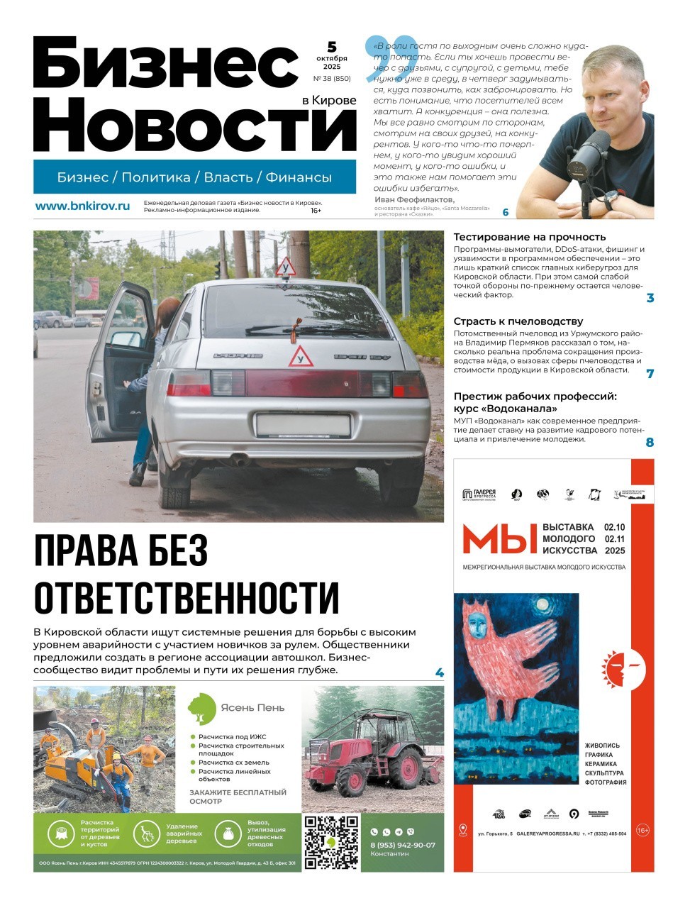 № 853 от 05.10.2025 | Бизнес новости Киров