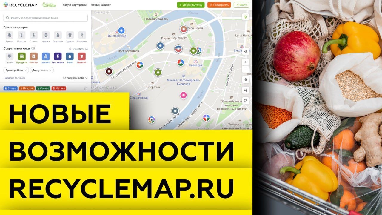 Продукты в свою тару: на Recyclemap добавили места, которые помогут сократить отходы Продукты в свою тару: на Recyclemap добавили места, которые помогут сократить отходы
