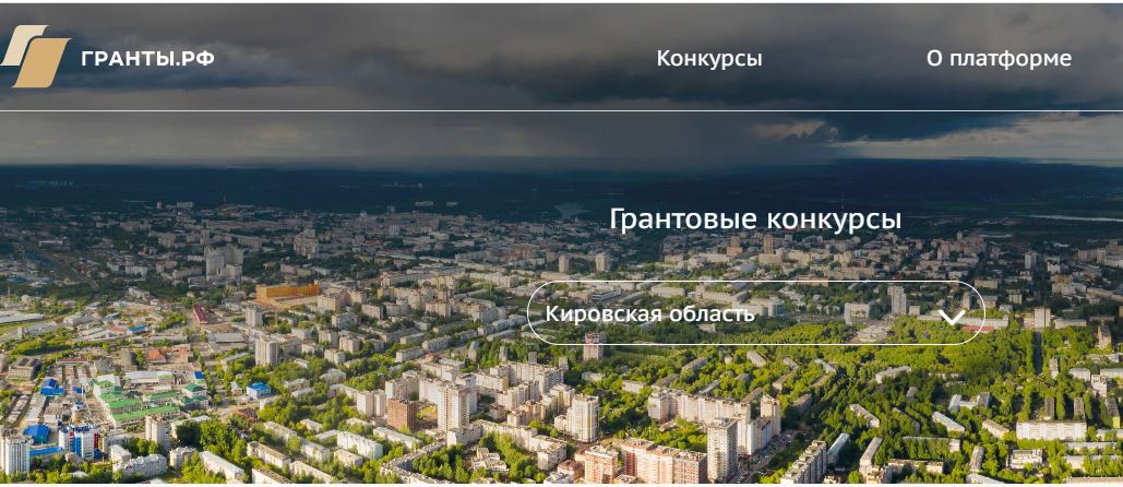 Новости от «Бизнес новостей» В Кировской области увеличили фонд грантового конкурса для СОНКО и расширили тематику