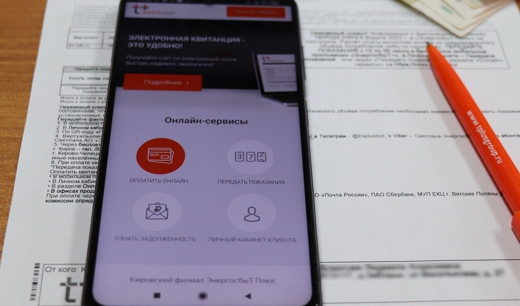 Более 249 тысяч клиентов «ЭнергосбыТ Плюс» в Кировской области перешли на электронную квитанцию Более 249 тысяч клиентов «ЭнергосбыТ Плюс» в Кировской области перешли на электронную квитанцию