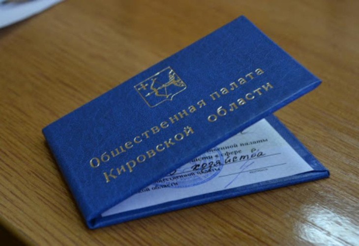 В новый созыв Общественной палаты Кировской области войдут 48 человек