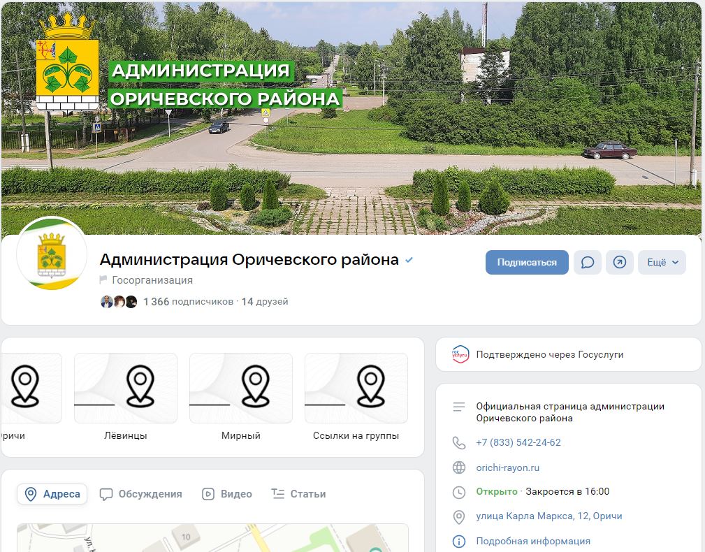 Администрация Оричевского района запустила рубрику, чтобы поблагодарить бизнес и жителей за благоустройство