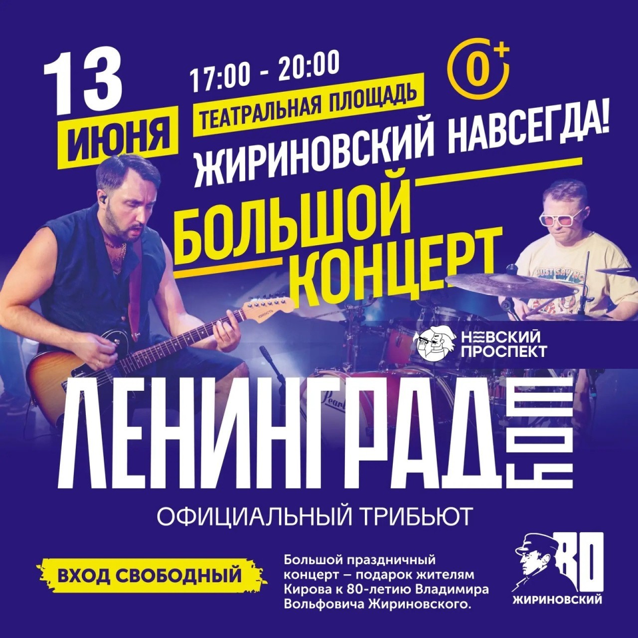 13 июня на Театральной площади выступит трибьют группы Ленинград 13 июня на Театральной площади выступит трибьют группы Ленинград