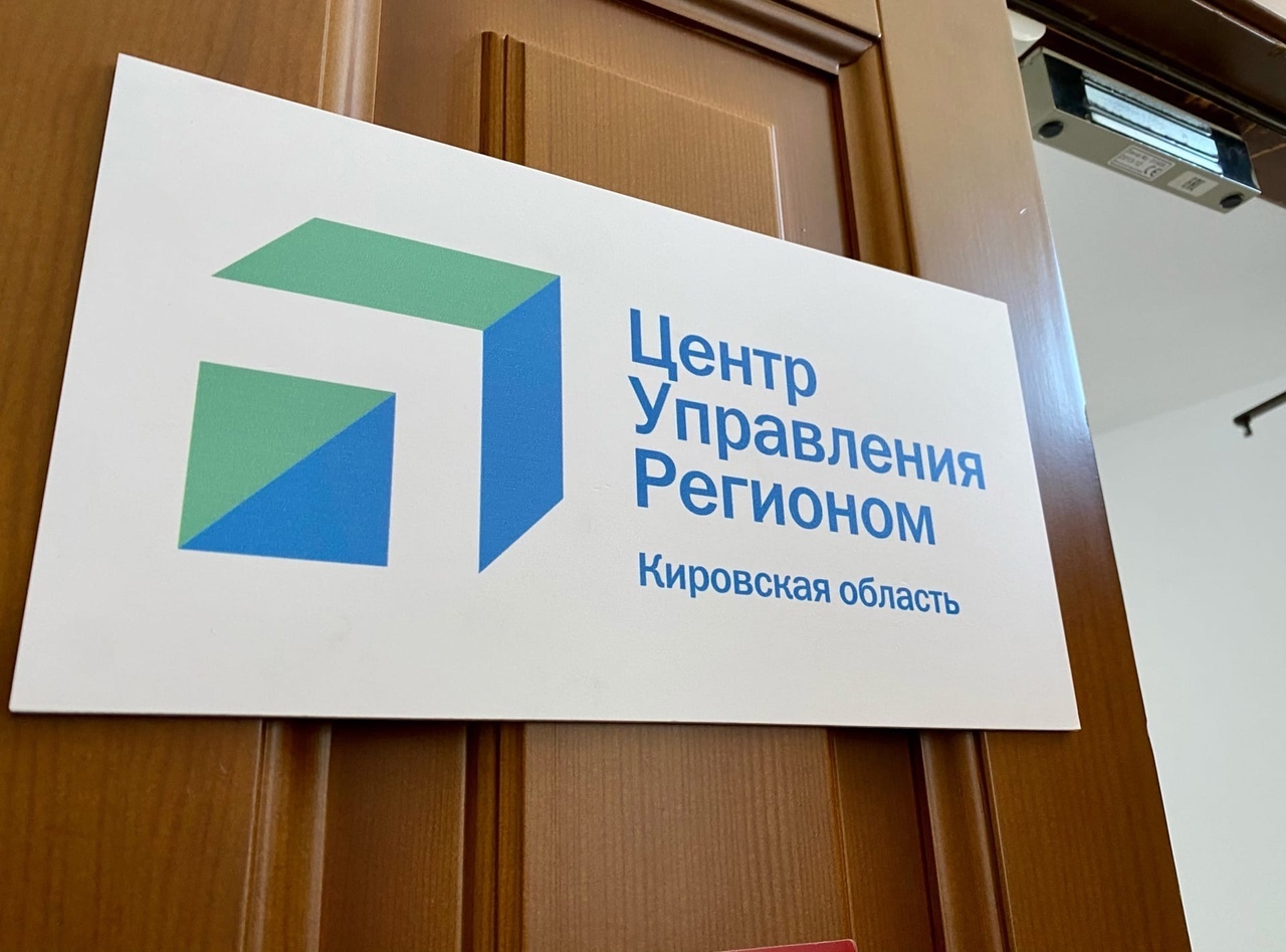 Фото новости от «Бизнес новости» Изнутри: рассказываем как работает ЦУР в Кировской области Новости от «Бизнес новостей» Изнутри: рассказываем как работает ЦУР в Кировской области