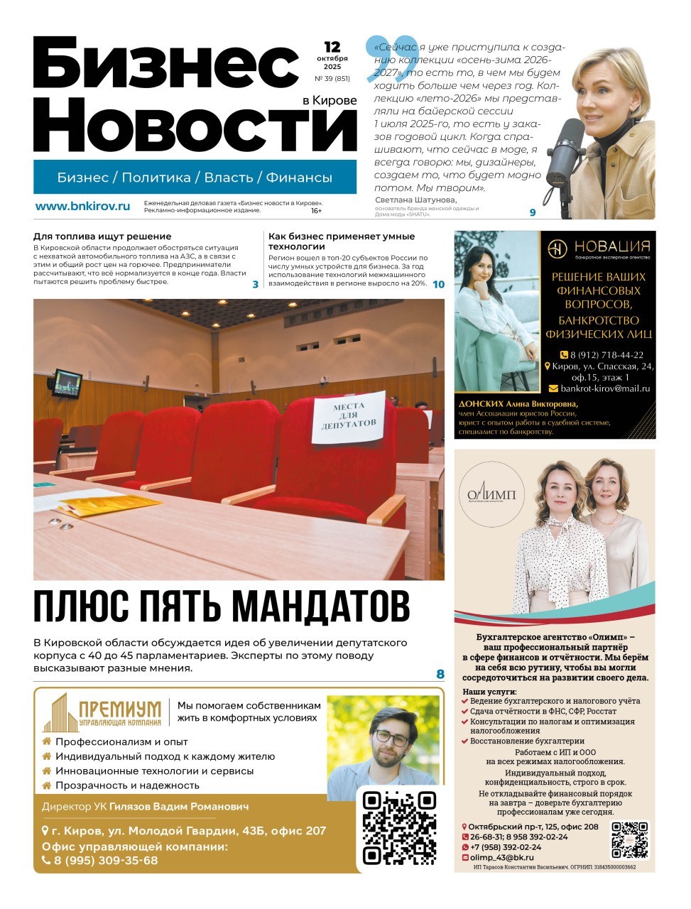 № 854 от 12.10.2025 | Бизнес новости Киров