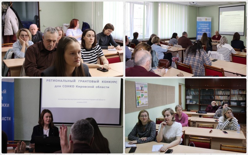 СОНКО Кировской области готовятся к участию в региональном грантовом конкурсе