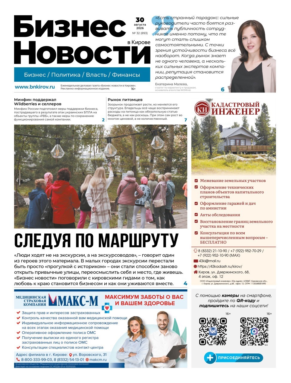 № 893 от 30.08.2026 | Бизнес новости Киров