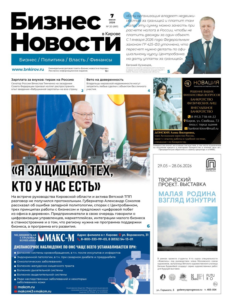 № 881 от 07.06.2026 | Бизнес новости Киров