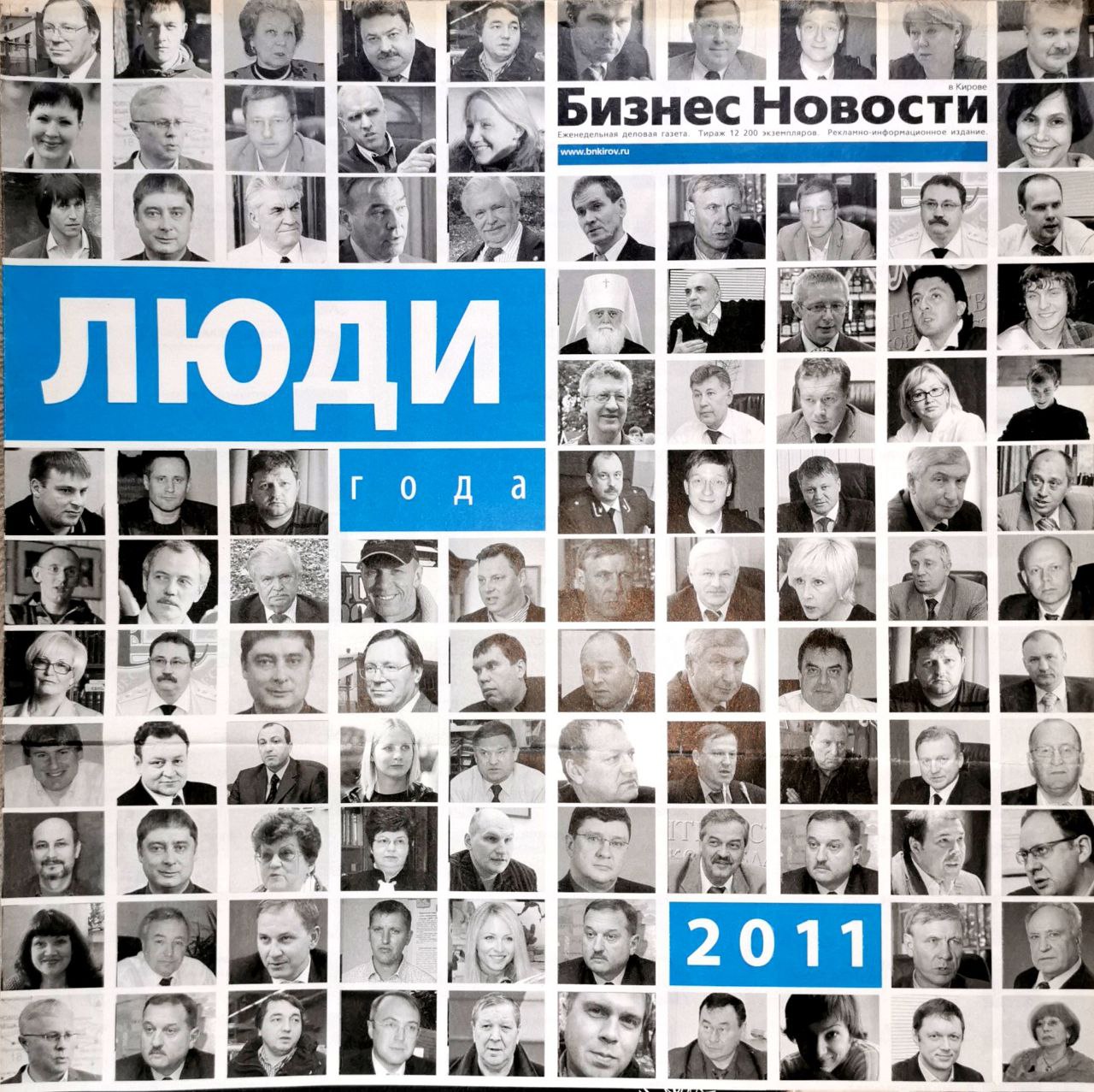 Человек года 2011