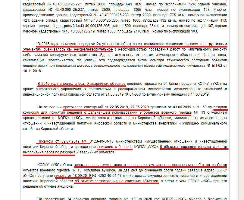Из материалов дела с официального сайта Октябрьского районного суда.png
