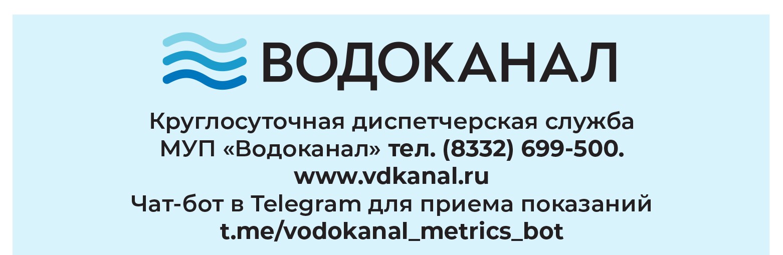МУП «Водоканал»: рывок, сделанный за три года