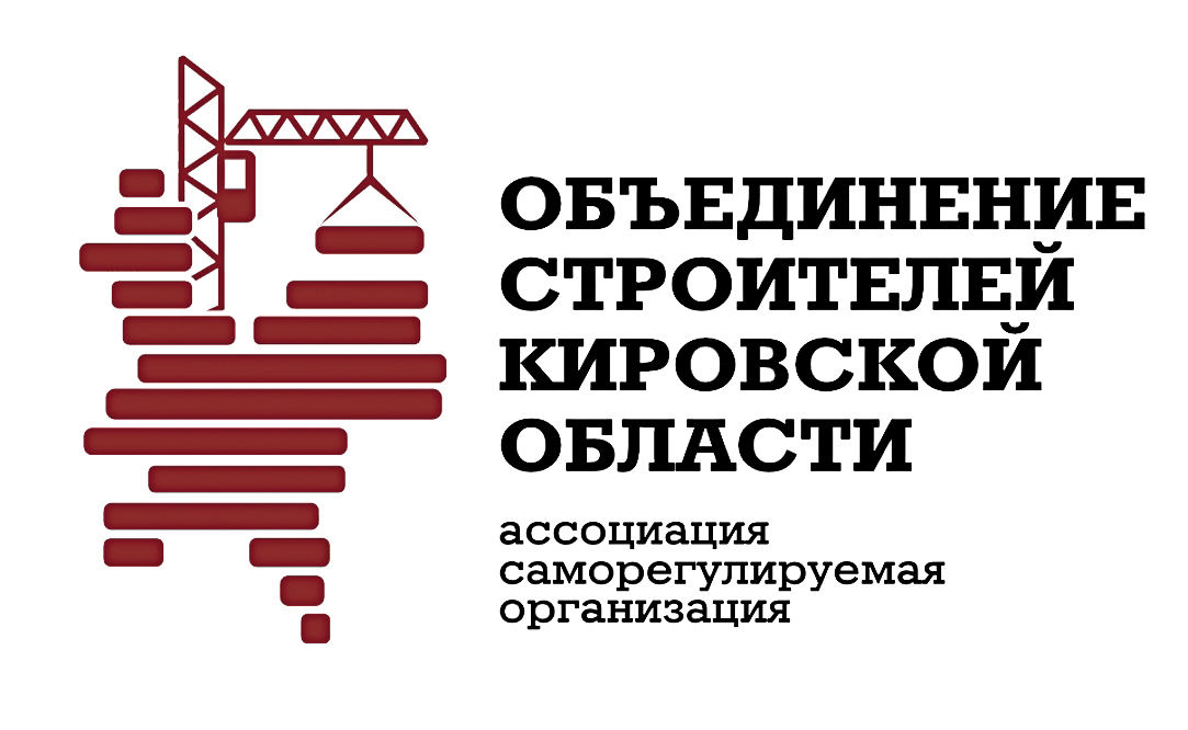 Ассоциация саморегулируемая организация. Объединение Строителей Кировской области. Ассоциация СРО 