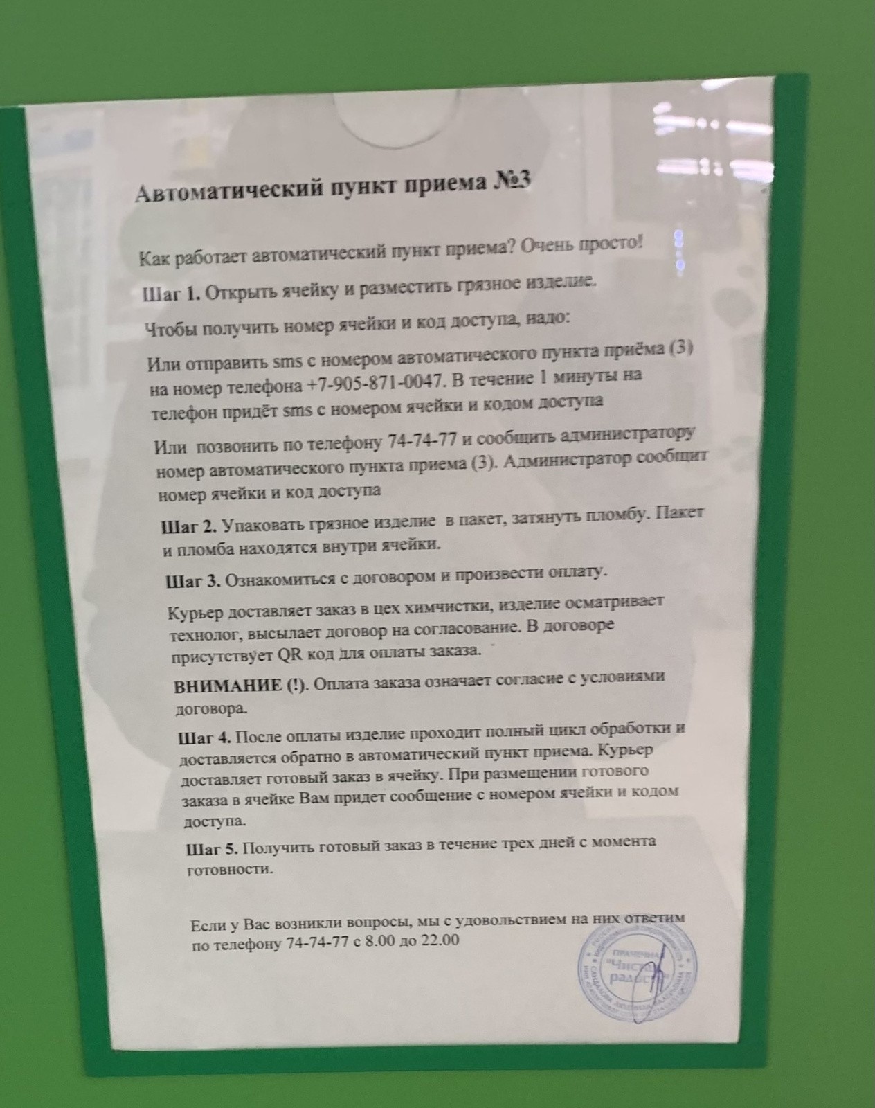 В Кирове создают сеть автоматических пунктов приема вещей в химчистку