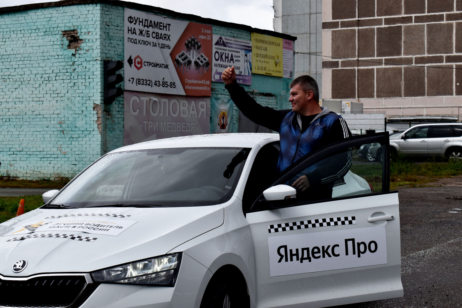 Впервые в Кирове выявляли лучшего водителя такси (фоторепортаж) |  16.09.2021 | Киров - БезФормата