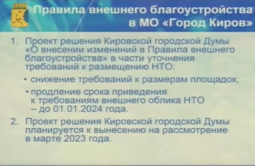 Фролов анонсировал встречу с бизнесом по вопросу бессрочной схемы размещения НТО в Кирове