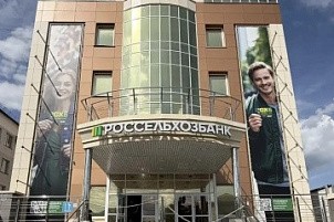 Центральный офис Кировского регионального филиала АО «Россельхозбанк» начнет работу по новому адресу