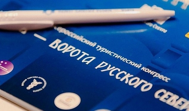В Кирове представили программу III турконгресса «Ворота Русского Севера»