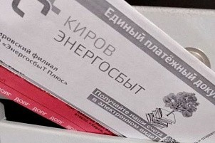 В Кировской области «ЭнергосбыТ Плюс» спишет пени участникам акции «Идём с теплом»