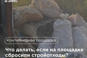 На контейнерной площадке сбросили строительный мусор. Разбираемся, кто должен убирать