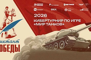 Играть, чтобы помнить: «Ростелеком» вместе с партнерами дал старт первому кибертурниру «Диктант Победы» 