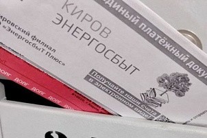 Кировский филиал «ЭнергосбыТ Плюс» призывает жителей избавиться от долгов