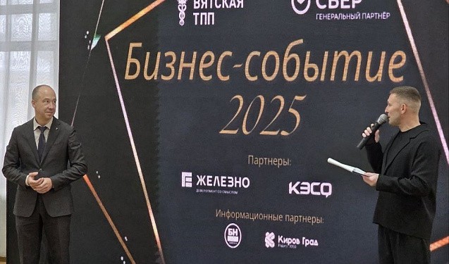 В Кирове назвали победителей итоговой Премии «Бизнес-событие 2025 года»