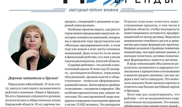 Полный рейтинг влияния «Люди и Бренды-2025»