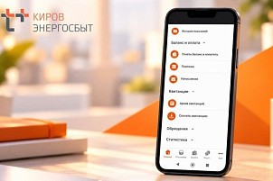 15 тысяч кировчан подключились к личному кабинету «ЭнергосбыТ Плюс» с начала года