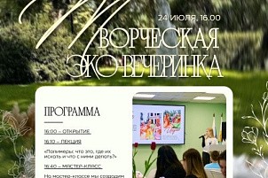 Экологический центр АО «КУПРИТ» проводит эко-вечеринку, посвящённую пластику