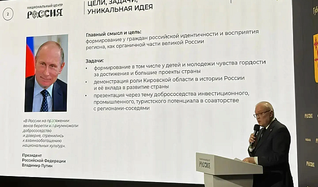 Концепцию филиала центра «Россия» в Кирове защитили в Москве 