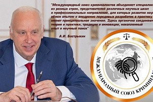Международный союз криминалистов создал свои представительства в социальных сетях