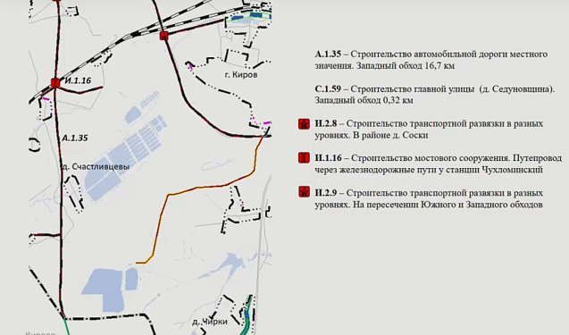 Западный обход Кирова возвращают в генплан как объект местного значения 