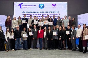 Студенты ВятГУ представили свои проекты, созданные в рамках акселерационной программы «Автоматизация аналитического инструментария финансового, отраслевого и конъюнктурного анализа»