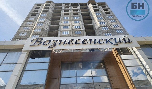 В Кирове объявили аукцион на комплексное развитие территории ЖК «Вознесенский»