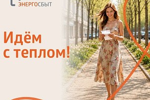 Более 32 тысяч жителей Кировской области приняли участие в акции «Идём с теплом!»