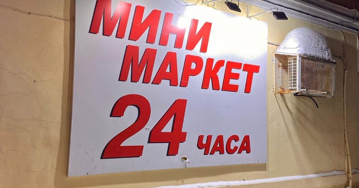 Магазин 24 сутки